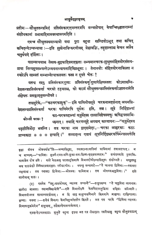 Pratyaksha Shariram ( Sanskrit)